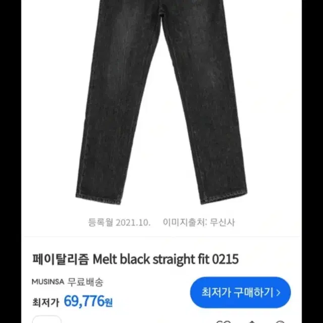 페이탈리즘 흑청 허리32 거의새거