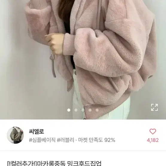 핑크 퍼후드집업