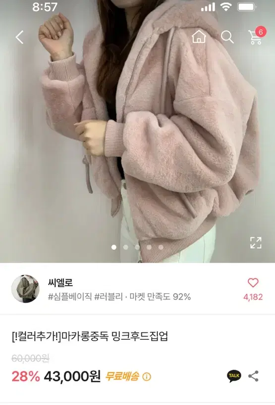 핑크 퍼후드집업