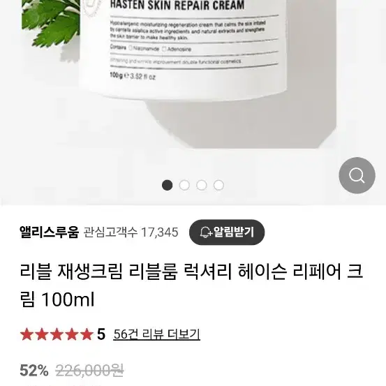 리블 리블리움 재생크림 100ml 새상품