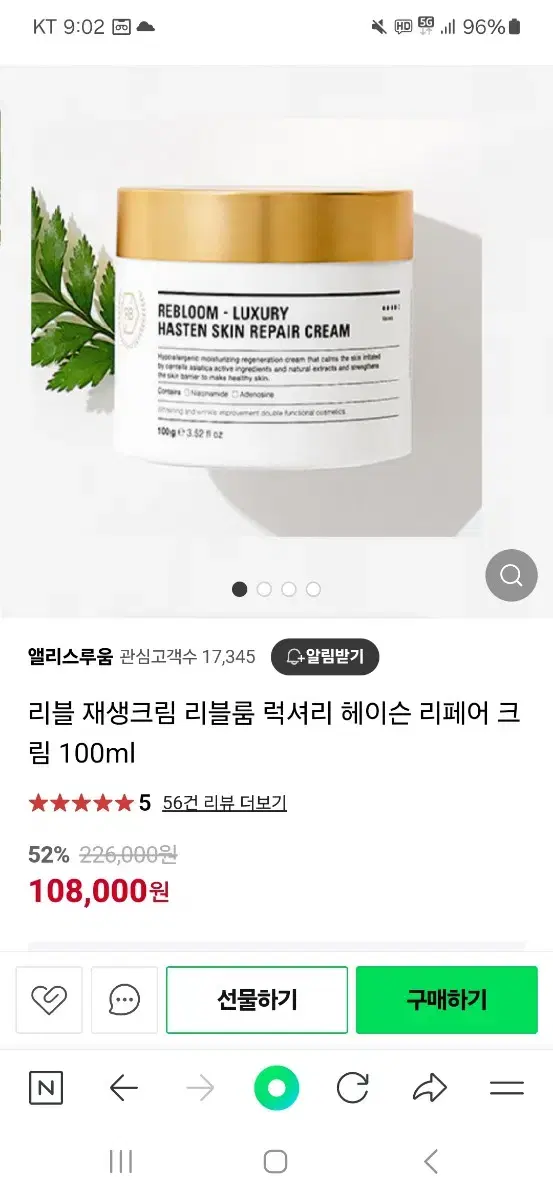 리블 리블리움 재생크림 100ml 새상품