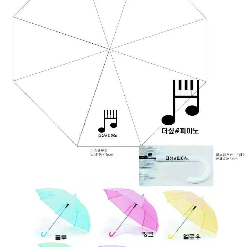 파스텔우산 우산인쇄 우산손잡이인쇄 제작 우산홍보 우산기념품 일회용우산