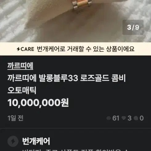 까르띠에발롱불루로즈골드18k콤비 36미리