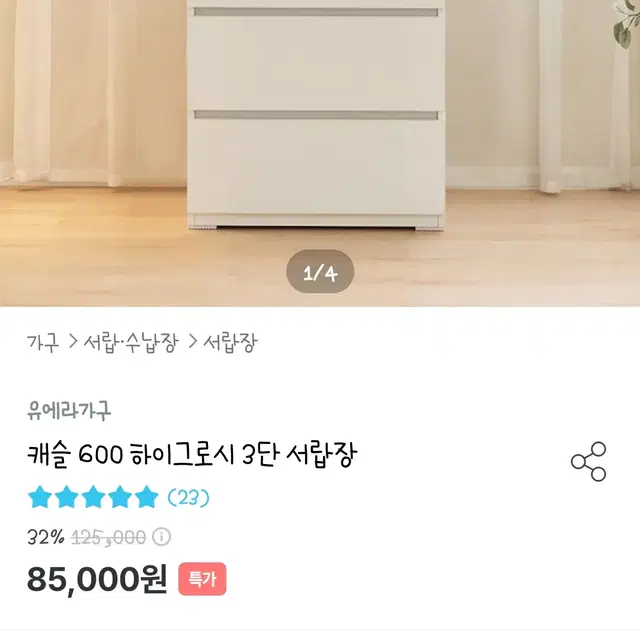 유에라가구 3단 600 서랍장 새거 75000원 드려요(기존98000원)