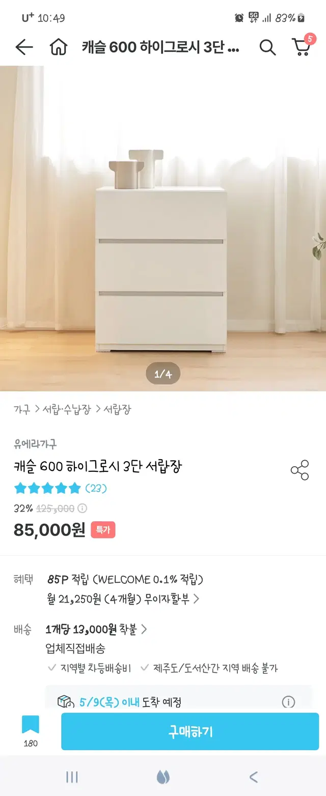 유에라가구 3단 600 서랍장 새거 75000원 드려요(기존98000원)