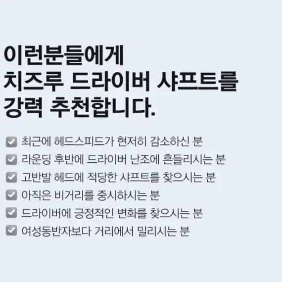 탱크 휘모리 치즈루 드라이버샤프