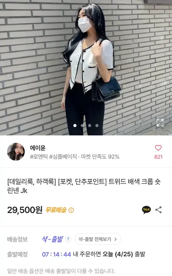 트위드 배색 크롭 숏 린넨 자켓