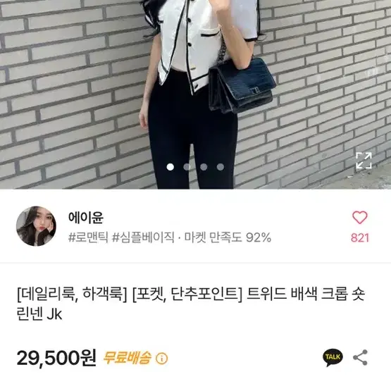 트위드 배색 크롭 숏 린넨 자켓