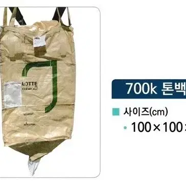 700kg 중고톤백 3개