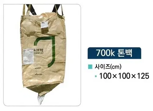 700kg 중고톤백 3개