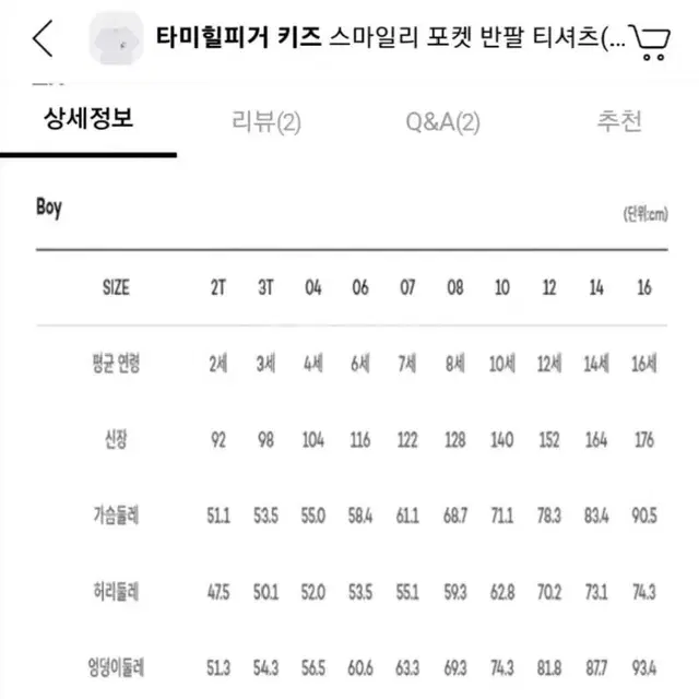 타미힐피거 키즈 주니어 128사이즈 반팔티셔츠 정품 미사용 새상품입니다