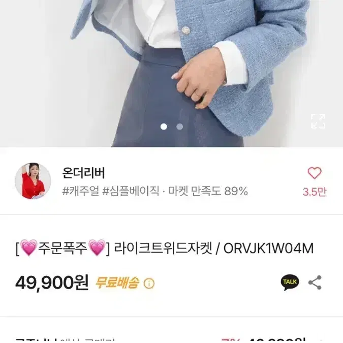 온더리버 ) 라이크 트위드 자켓 화이트 새거