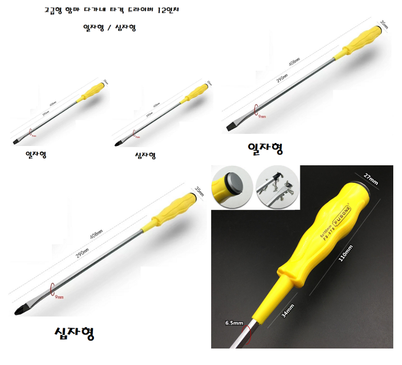 함마 다가네 타격 드라이버 12인치 일자형 십자형 일괄