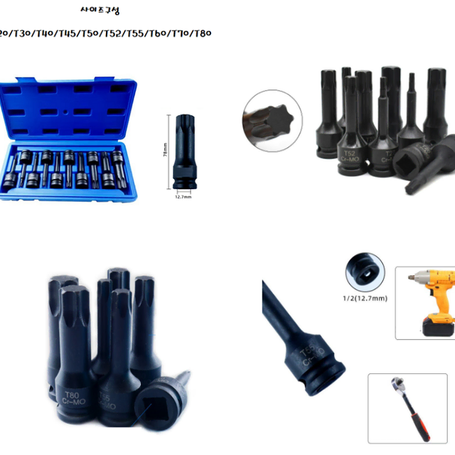 1/2사이즈 임팩 별비트 소켓 10종세트 임팩렌치 깔깔이 사용가능