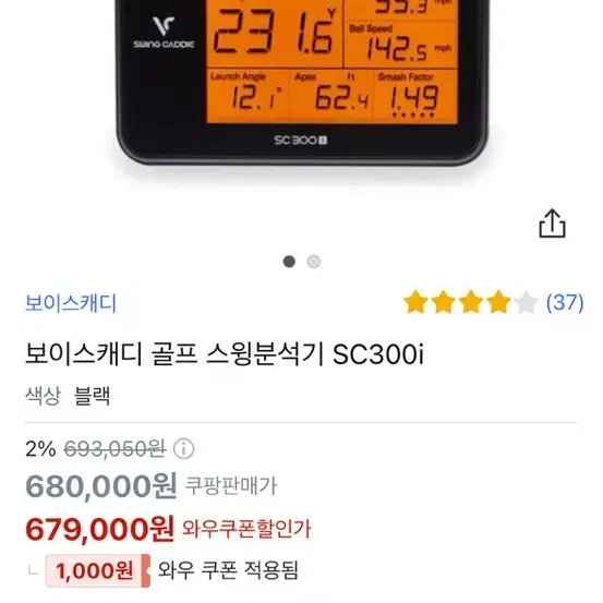 보이스캐디 SC300