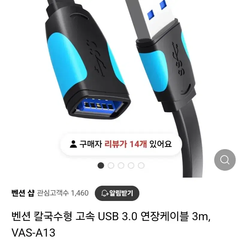 칼국수형 고속 USB 3.0 연장케이블 3m