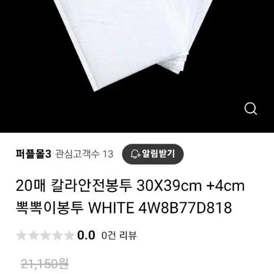 뽁뽁이 안전 에어캡 봉투 화이트 30cmx40cm한박스 100장