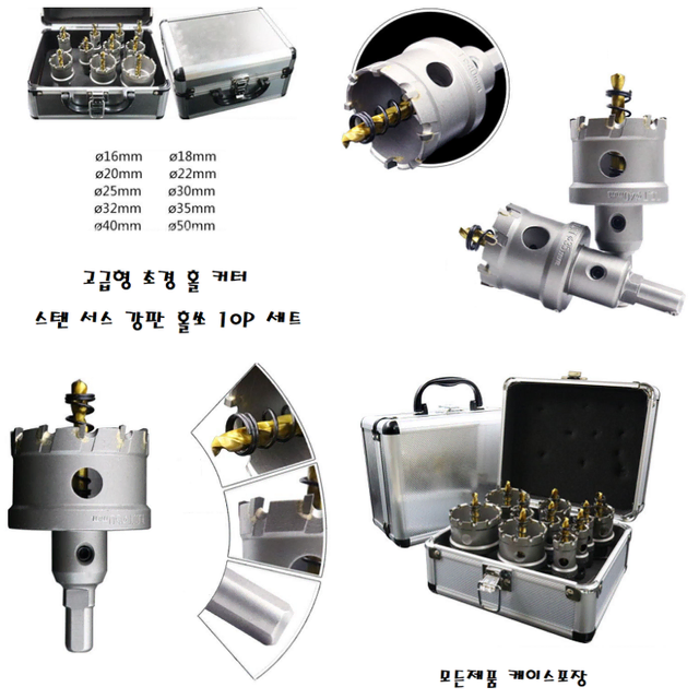 초경 홀 커터 스텐 서스 강판 홀쏘 10P세트