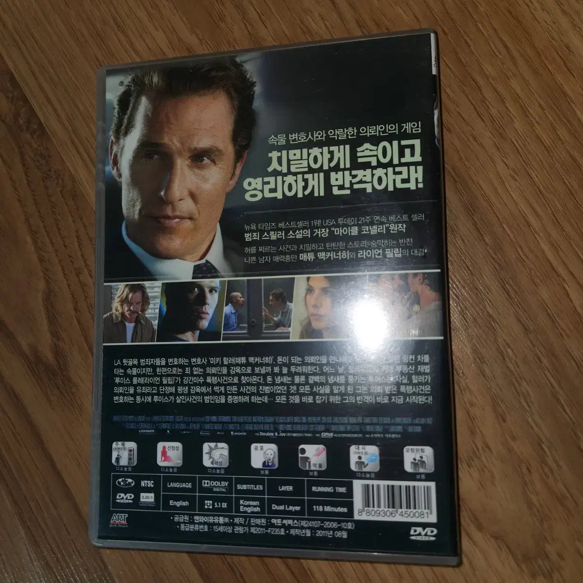 영화 링컨 차를 타는 변호사 dvd