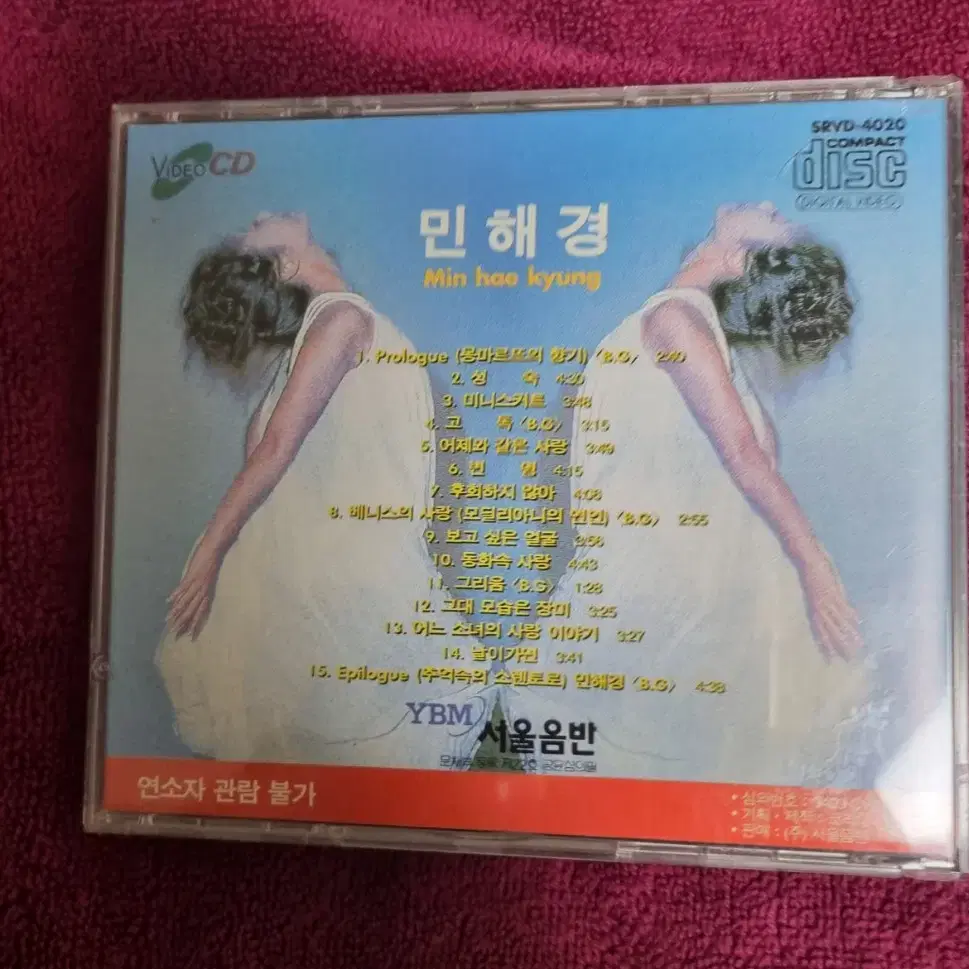 민해경 음반시디(VCD)