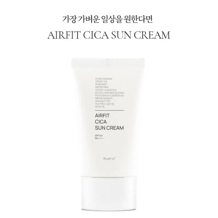 브에노 에어핏 시카 선크림 50ml SPF50