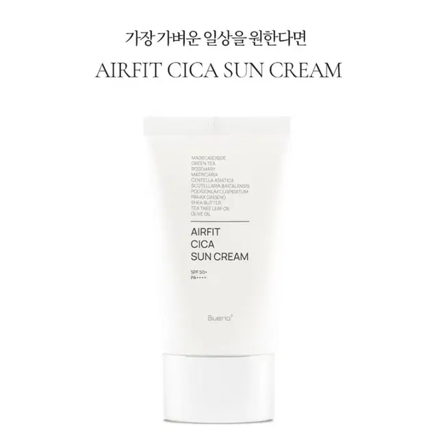 브에노 에어핏 시카 선크림 50ml SPF50