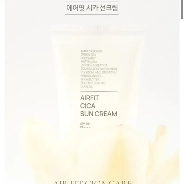 브에노 에어핏 시카 선크림 50ml SPF50