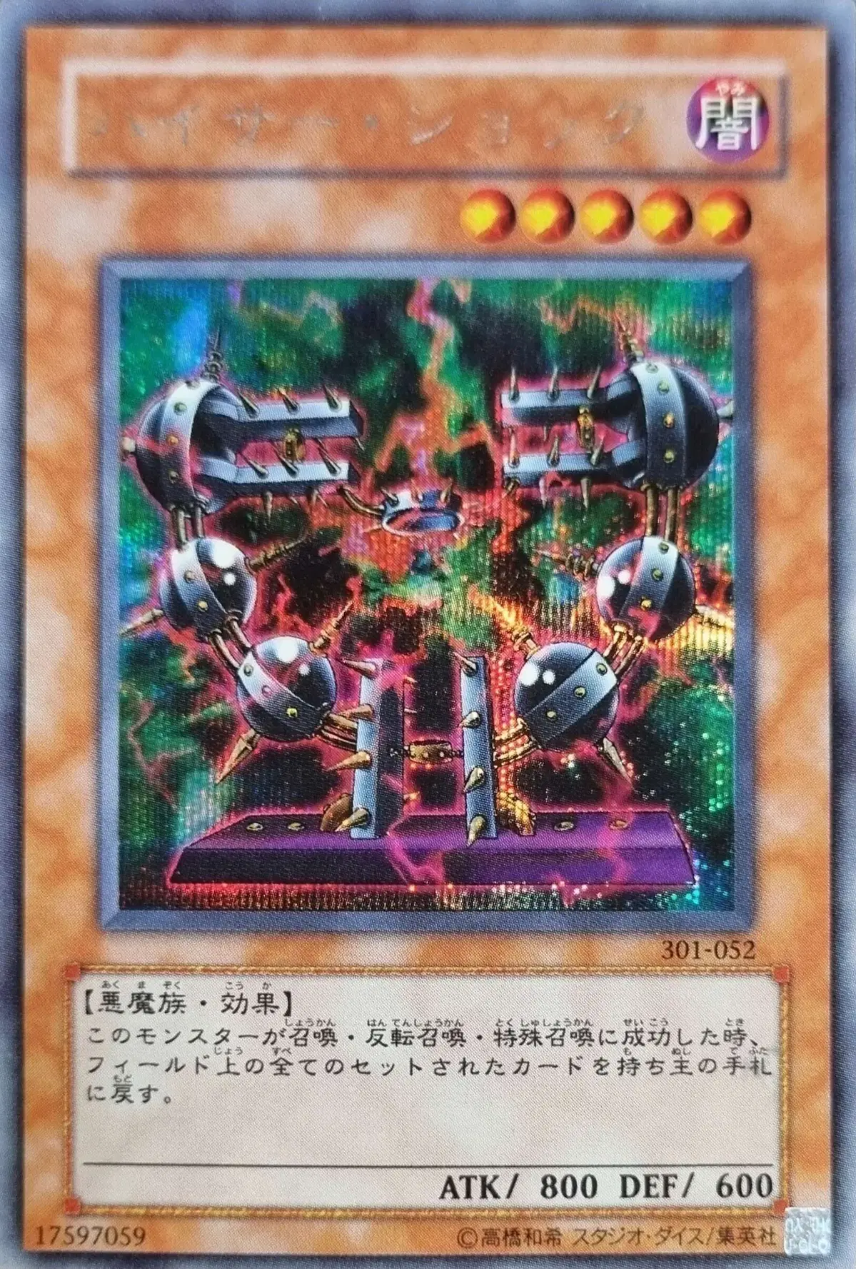 [Japanese version of Yu-Gi-Oh] Berserker Shock Secret Rare -Inventory1