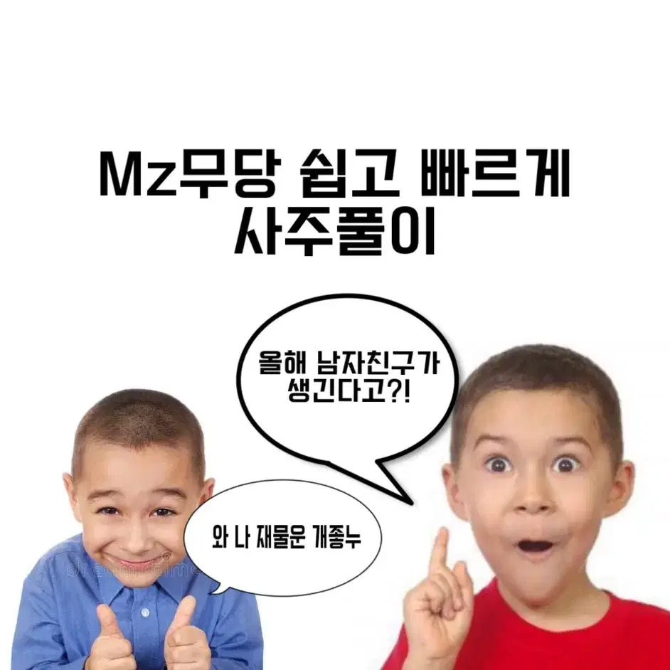 사이버 철학관 mz무당 싼 가격에 사주 봐드립니다