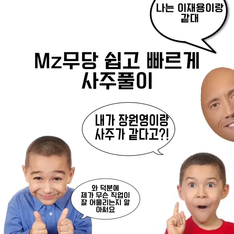 사이버 철학관 mz무당 싼 가격에 사주 봐드립니다