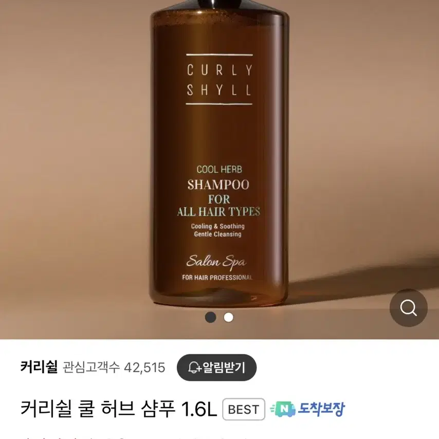 커리쉴 쿨허브 두피샴푸 대용량샴푸 1.6L (새상품)