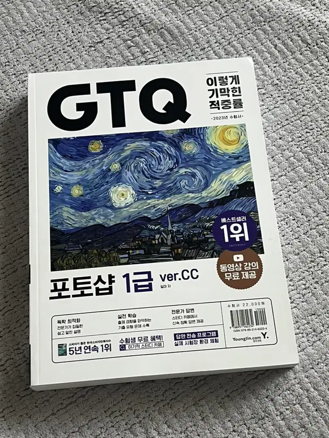 GTQ 포토샵 1급 새문제집 cc ver.