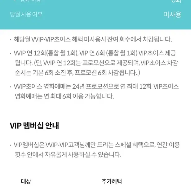 KT 멤버십 VIP 포인트