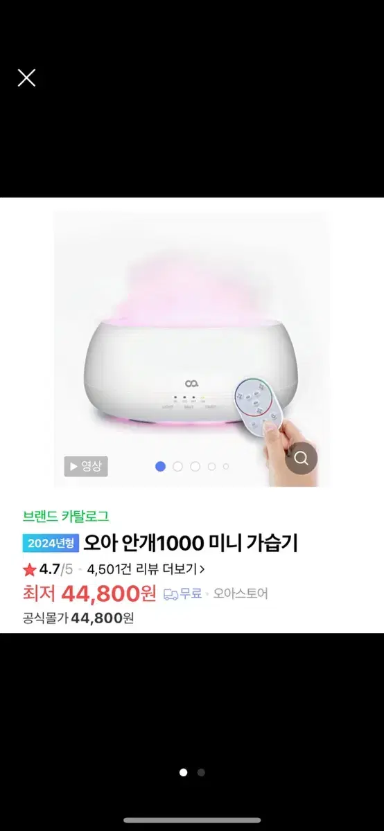 오아 안개1000 미니가습기