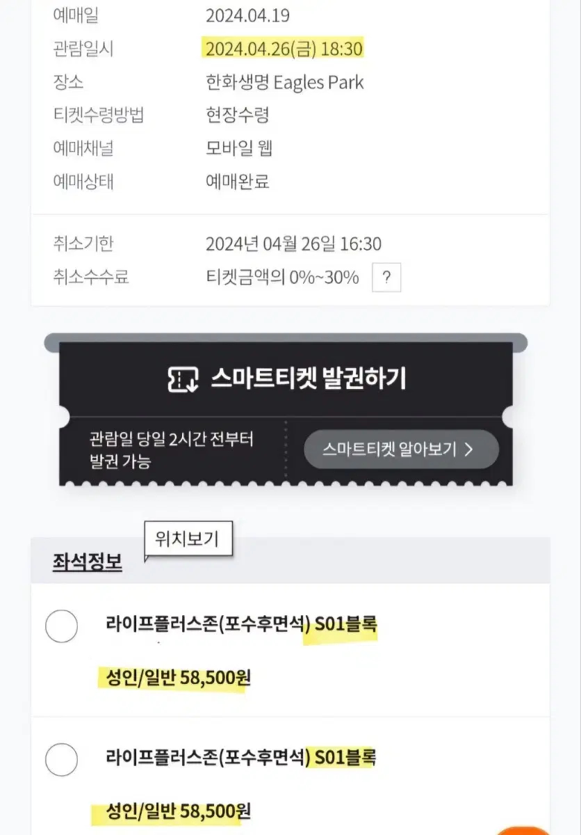 4월26일 한화vs두산 라이프플러스존 2연석