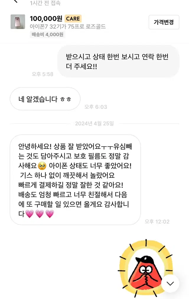 아이폰7 32기가 로즈골드 고객님 구입후기