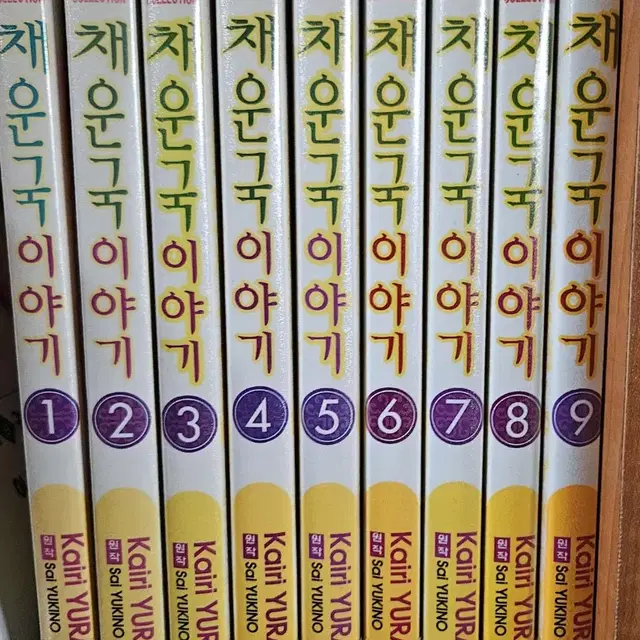 채운국 이야기1-9완