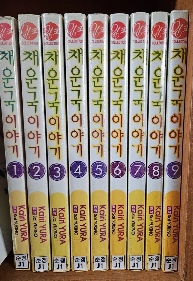 채운국 이야기1-9완