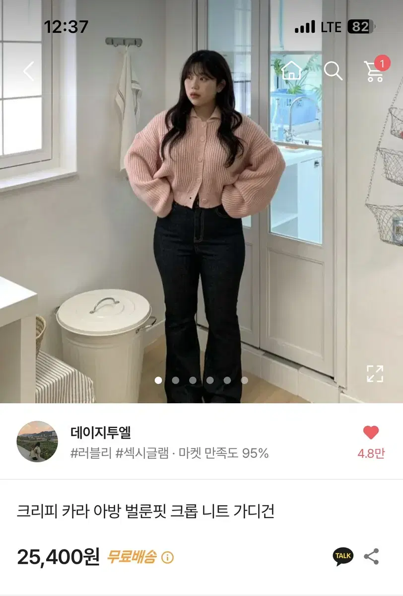 데이지투엘 카라 아방 벌룬핏 크롭니트