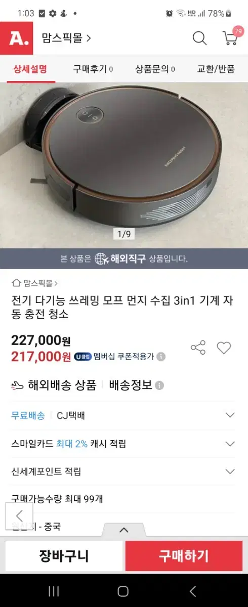 로봇자동청소기