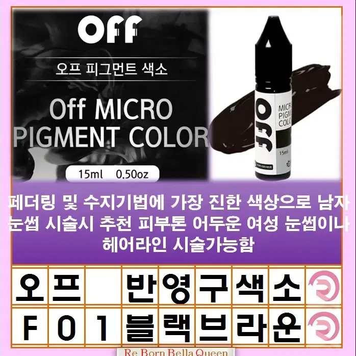 다크브라운 반영구 눈썹 색소 입술 색소 15ml 펌핑브로우 라인페더링 립