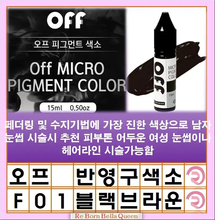 다크브라운 반영구 눈썹 색소 입술 색소 15ml 펌핑브로우 라인페더링 립