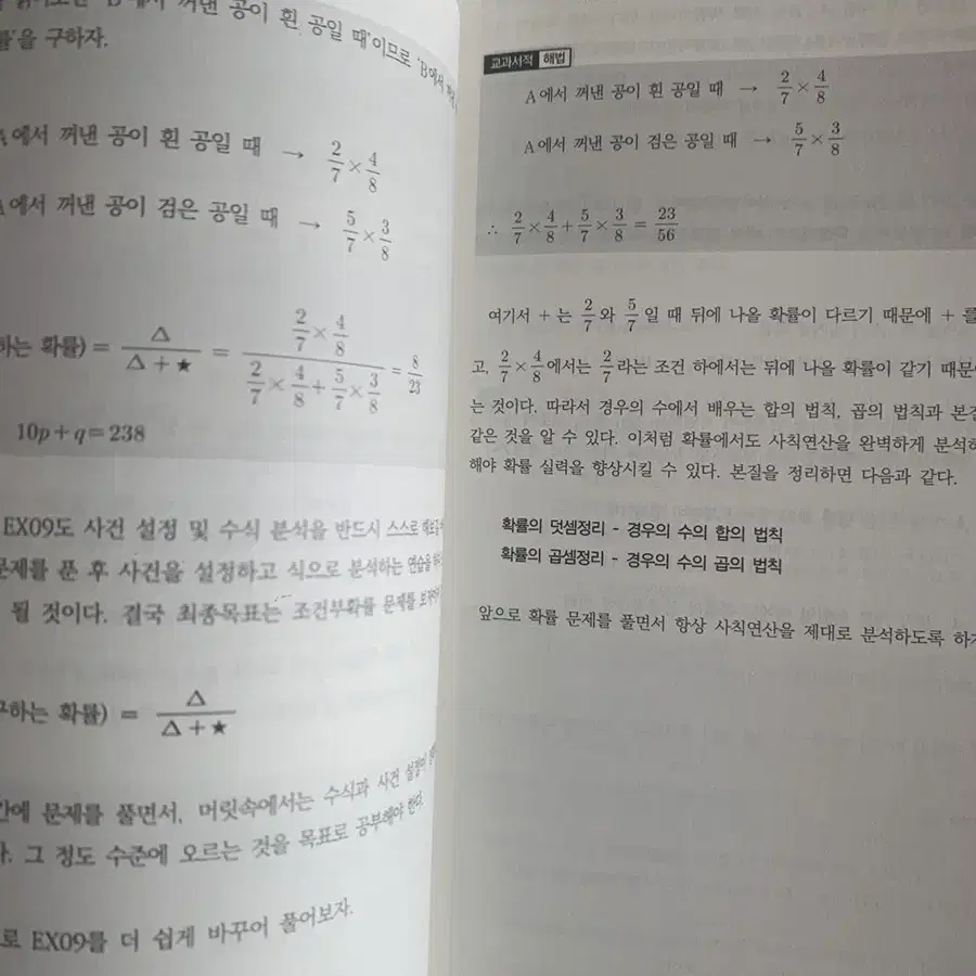 한완수 한권으로 완성하는 수학 확통 획률과통계