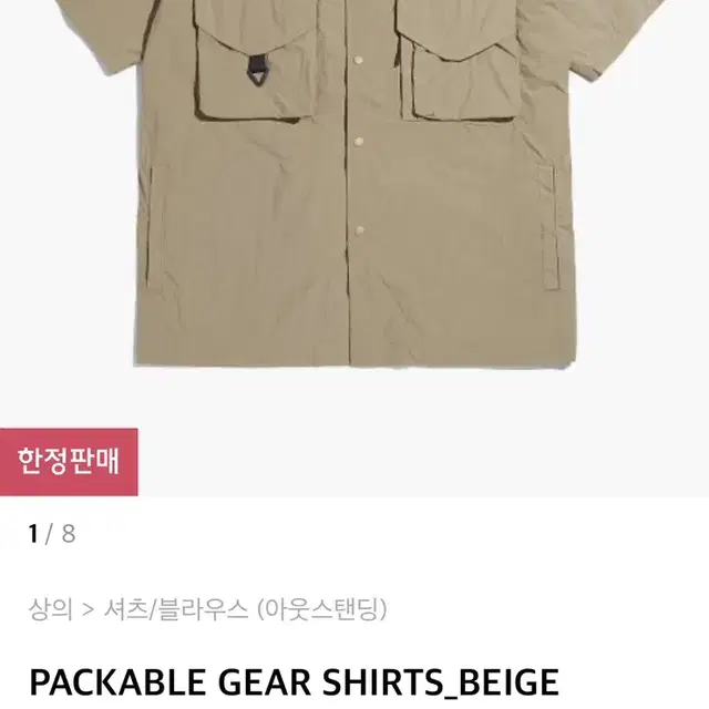 무신사 아웃스탠딩 셔츠 PACKABLE GEAR SHIRTS_BEIGE