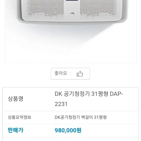 DK공기청정기 벽걸이형 31평 2019년식