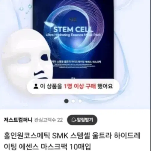 SMK 하이드레이팅  에센스 마스크팩