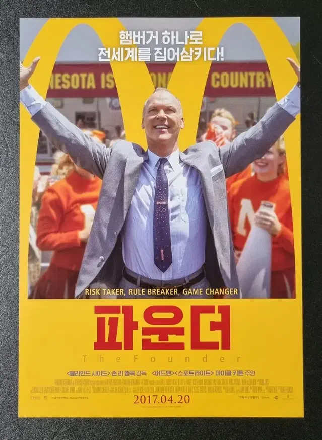 [영화팜플렛] 파운더 (2017) 마이클키튼 맥도날드 영화전단지