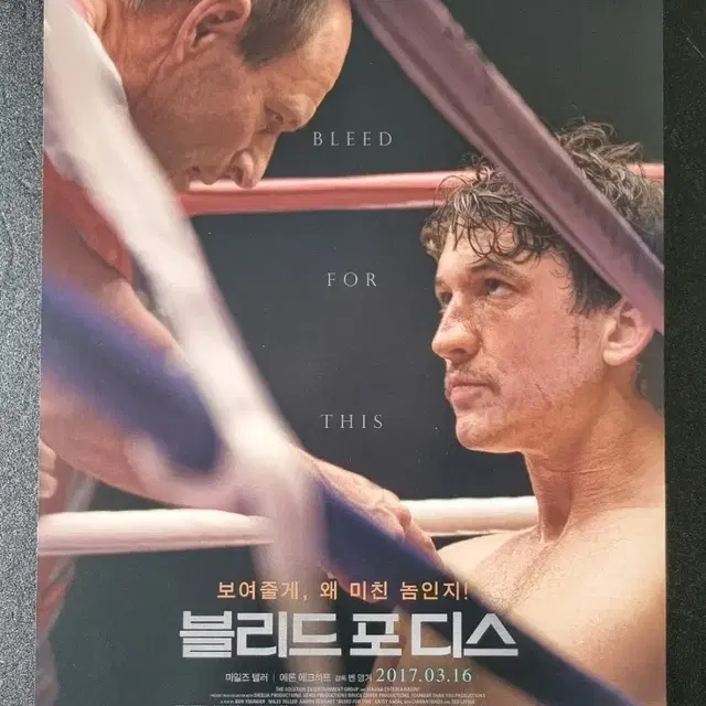 [영화팜플렛] 블리드포디스 (2017) 마일즈텔러 영화전단지