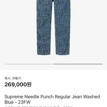 Supreme Needle Punch Regular Jean Size 30 Supreme Needle Supreme Needle Punch Regular Jean Size 30 Supreme Needle