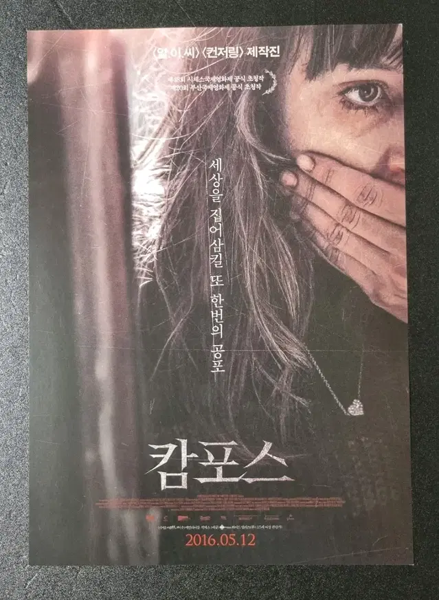 [영화팜플렛] 캄포스 (2016) 조셀라도나휴 디에고보네타 영화전단지